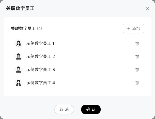 知识库关联多个岗位的配置弹窗