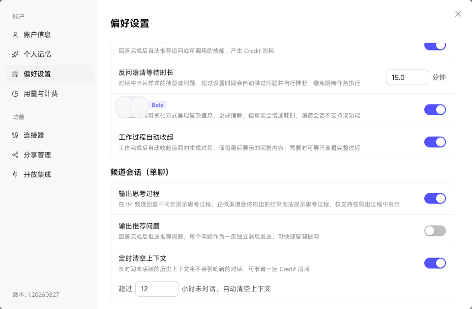 个人偏好设置中的频道会话单聊回复选项