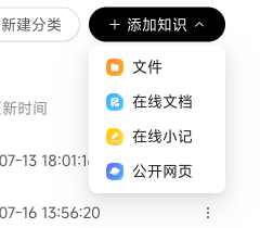 Choose meeting recordings, local files, online documents, chat history, online notes, or public webpages when adding knowledge