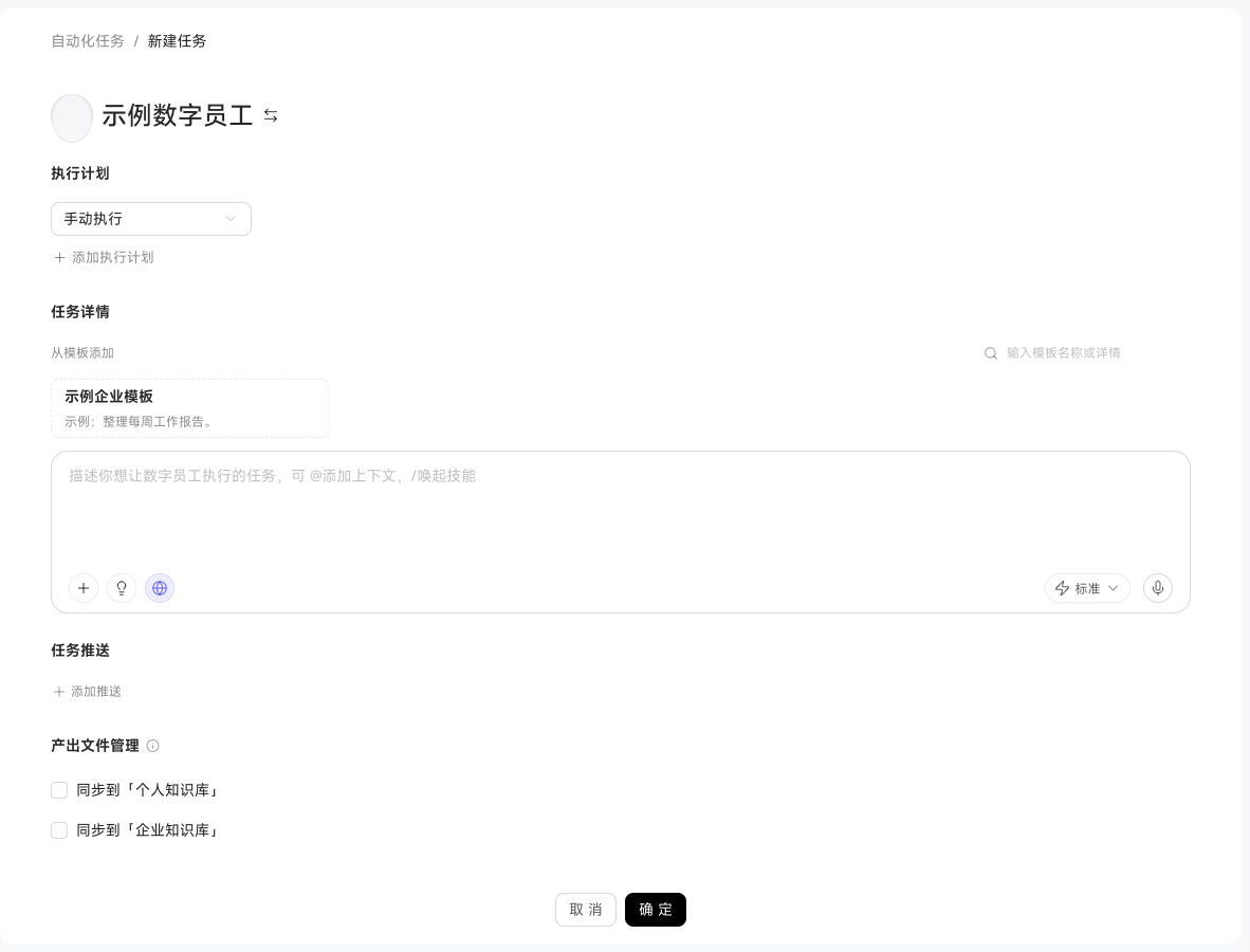 自动化任务中的任务推送和产出文件管理配置