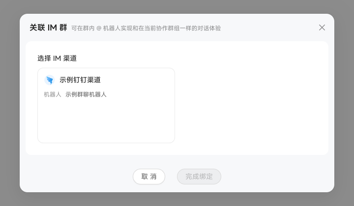 Select an IM channel and link a group chat in a collaboration group