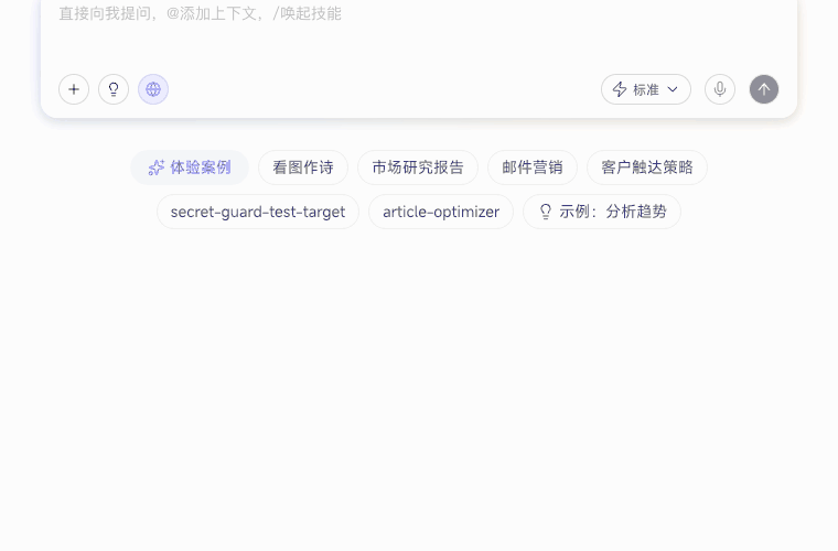 调用技能与应用：输入斜杠并选择能力