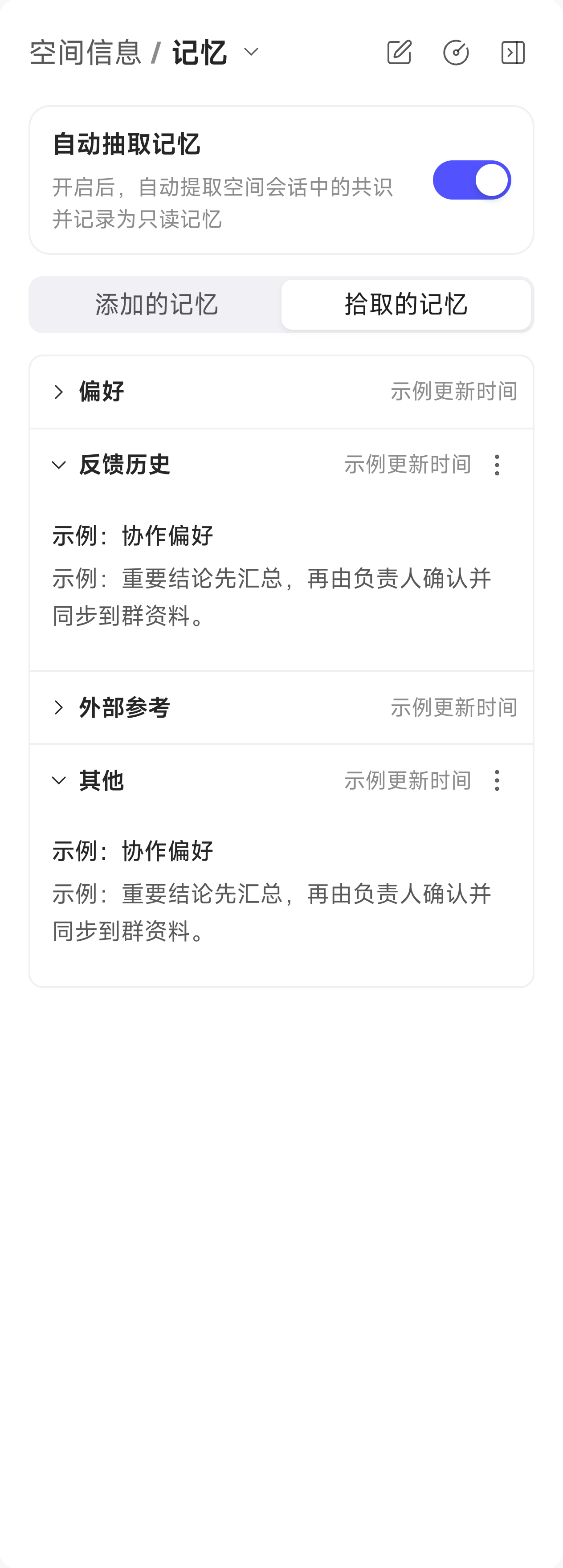 群组信息中的自动抽取与拾取记忆管理区域