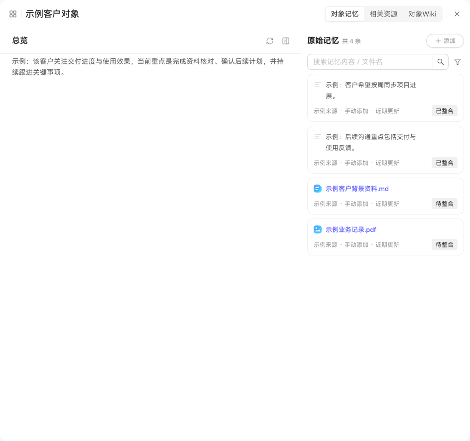 业务对象详情中的对象记忆