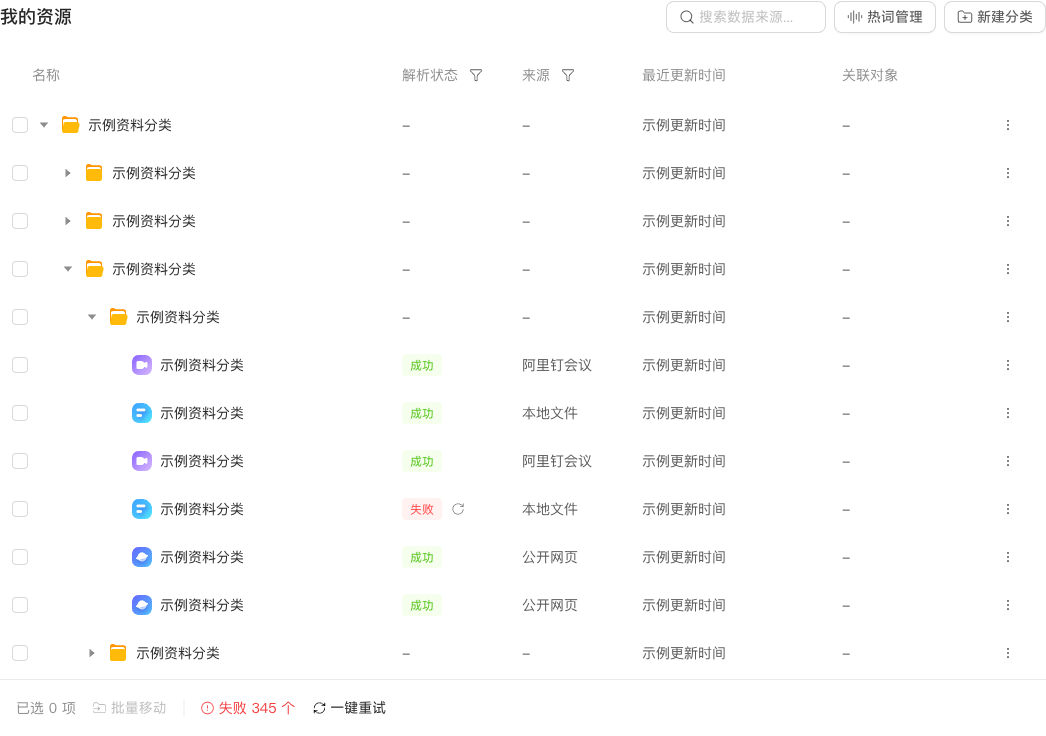 个人知识库中的资料分类、列表字段、筛选和管理入口
