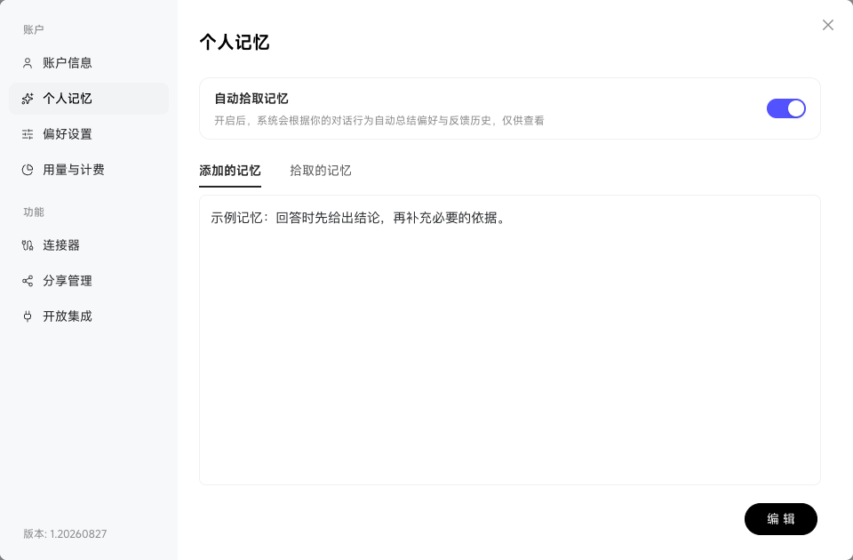 个人设置中的个人记忆页面