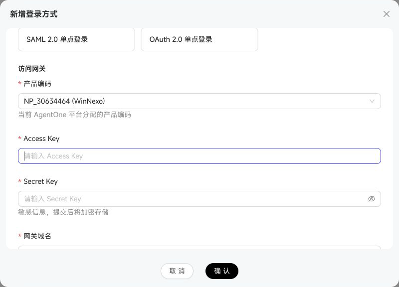AgentOne 鉴权配置表单