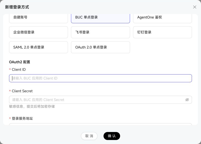 BUC 单点登录配置表单