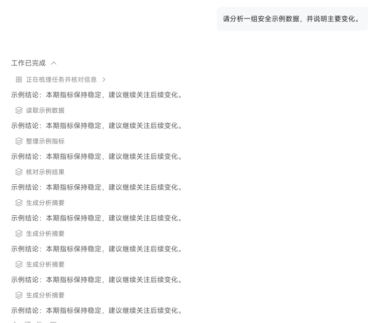 展开后的思考过程和工具调用记录