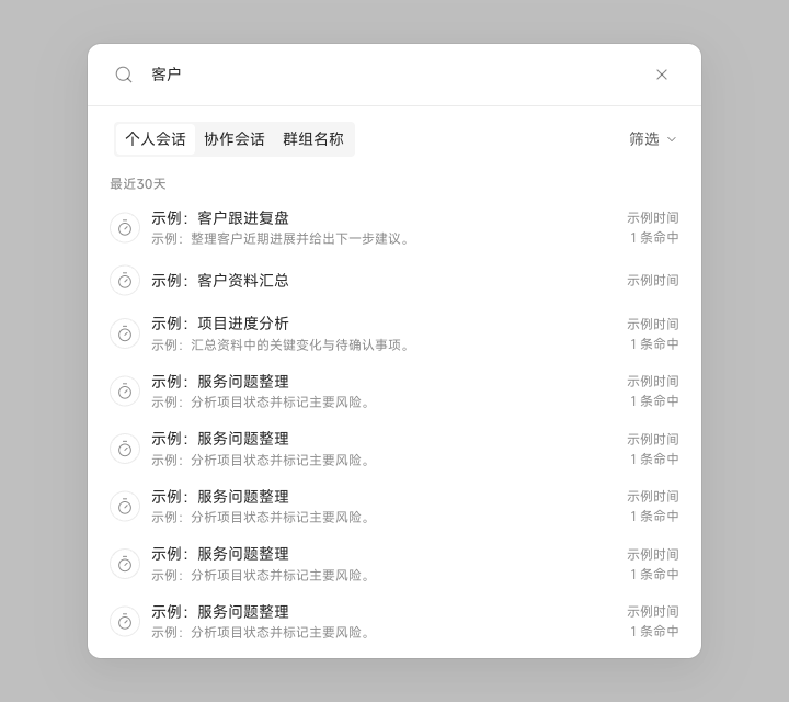 搜索历史对话时显示标题、命中片段和命中条数