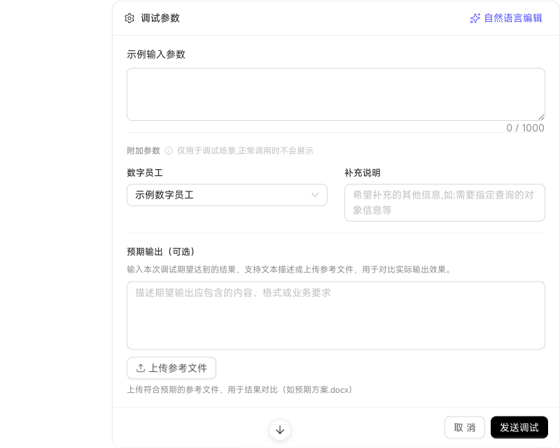技能快捷调试中的预期输出