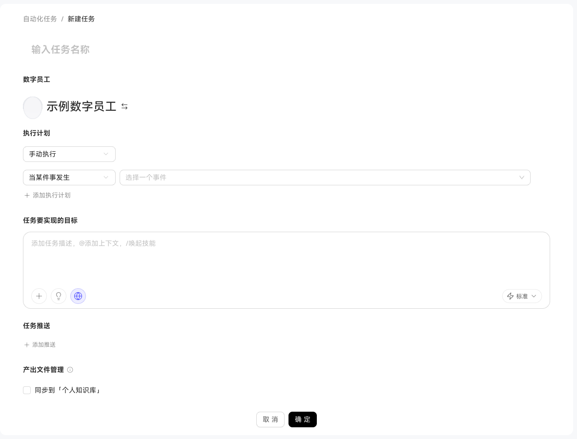自动化任务的事件触发执行计划